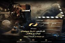 سینمایی‌های شبکه نمایش پس از حادثه تروریستی کرمان تغییر کرد