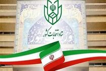 فرآیند اجرایی ثبت‌نام داوطلبان انتخابات میان دوره‌ای مجلس خبرگان اعلام شد