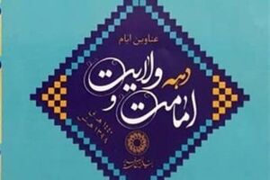 اعلام برنامه‌های دهه ولایت در مزار شیخان و بقعه علی بن بابویه 