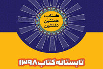 اجرای طرح تابستانه کتاب 98 در کردستان به مدت ده روز