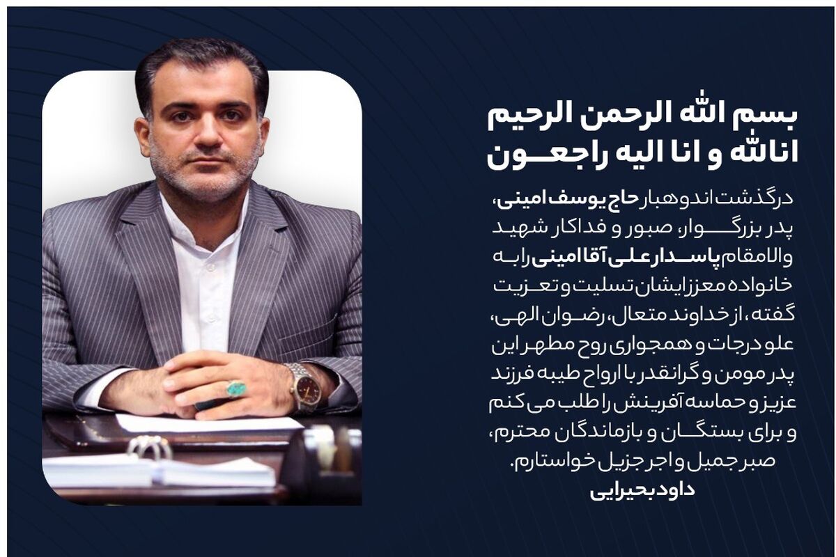 داود بحیرایی