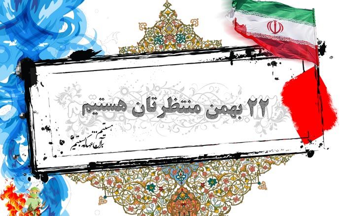 بیانیه خانه مطبوعات گیلان در آستانه چهلمین سالروز پیروزی انقلاب