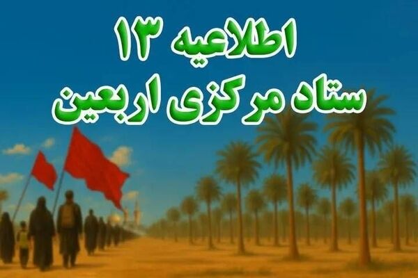 تمام ظرفیت ناوگان حمل و نقل عمومی، شبانه‌روزی در حال خدمت‌رسانی به زائران است