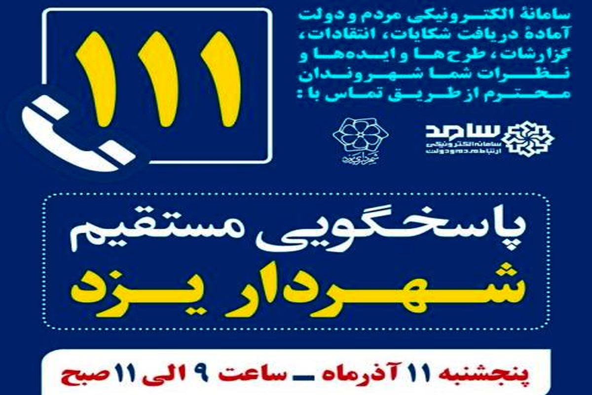 سامد - مهندس محی الدینی - شهردار یزد - اینستاگرام
