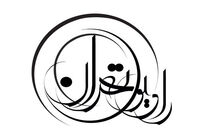 «کتاب شب» رادیو تهران، حماسه هویزه را مرور می‌کند
