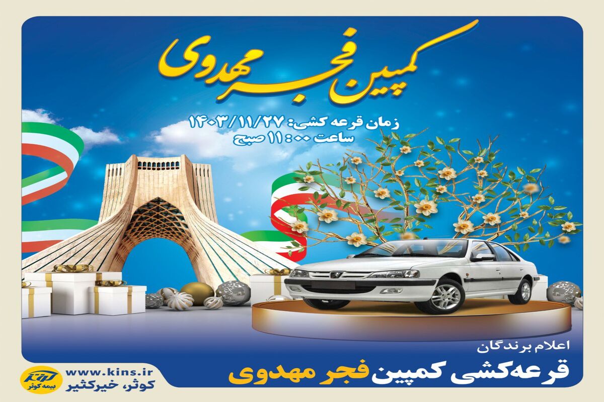 بیمه کوثر