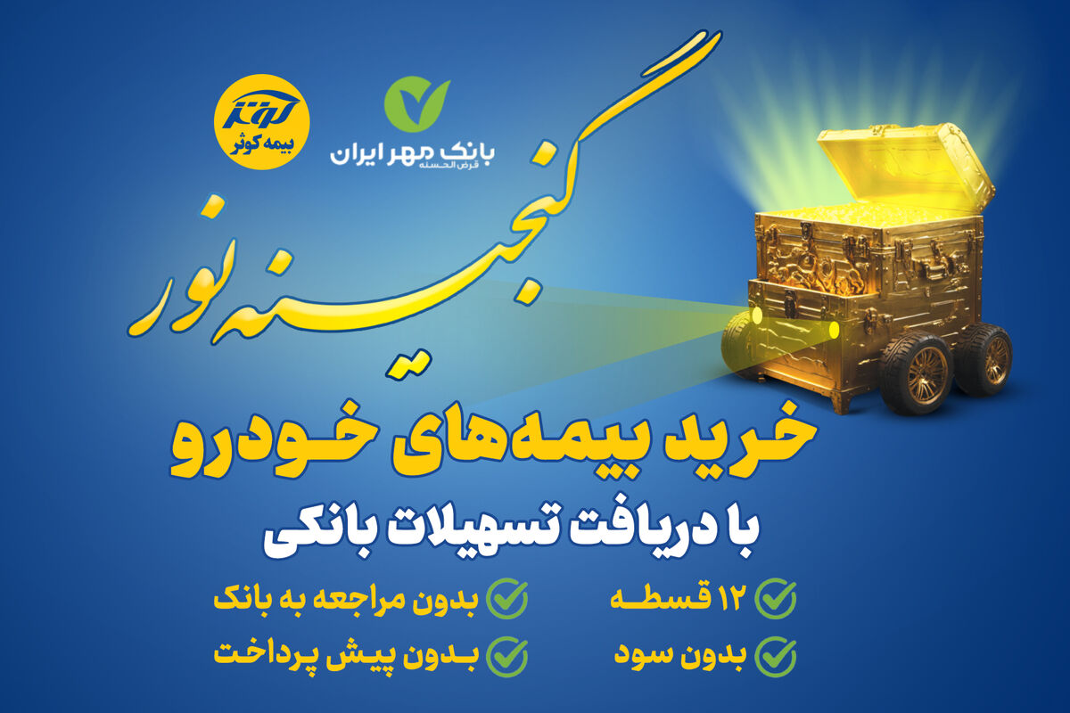 بیمه کوثر