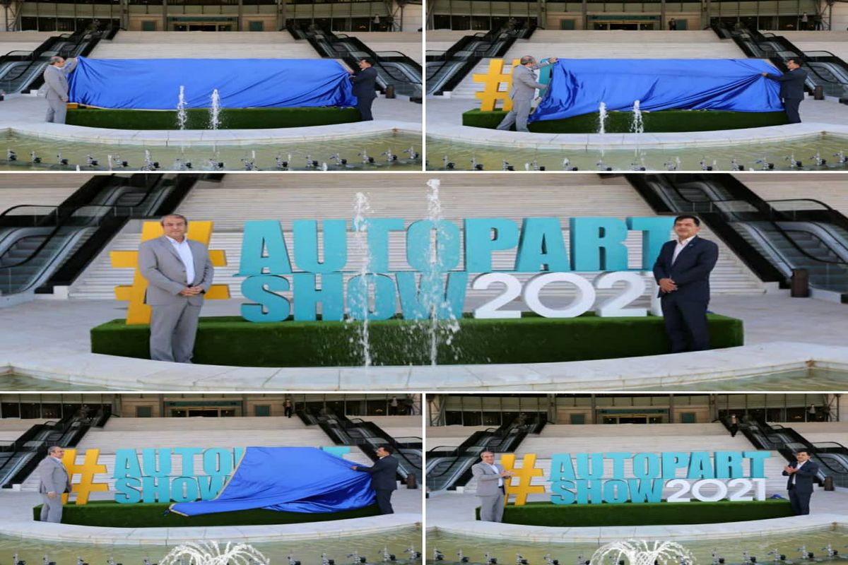 نمایشگاه قطعات خودرو در اصفهان