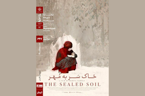 اکران فیلم قدیمی «خاکِ سَر به مُهر» در سینماتک خانه هنرمندان ایران