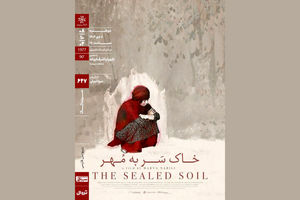 اکران فیلم قدیمی «خاکِ سَر به مُهر» در سینماتک خانه هنرمندان ایران