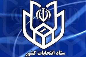 شعب اخذ رای سراسر کشور آماده رای‌گیری از واجدین شرایط هستند