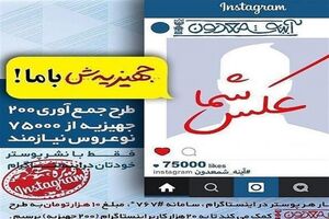 مشارکت بیش از ۱۵هزار نفر در طرح تهیه ۲۰۰جهیزیه اینستاگرامی
