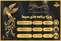 بلیت جشنواره فیلم فجر بعضی از استان‌ها بصورت نیم بها است