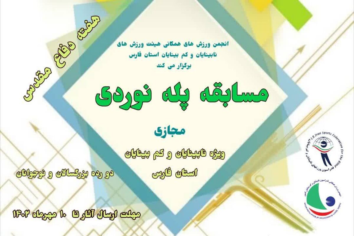 مسابقه پله نوردی 