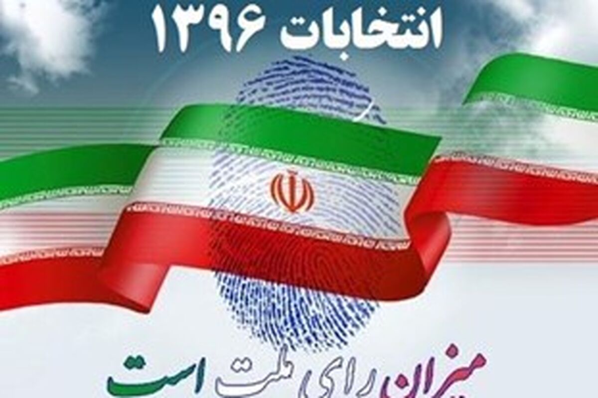 انتخابات