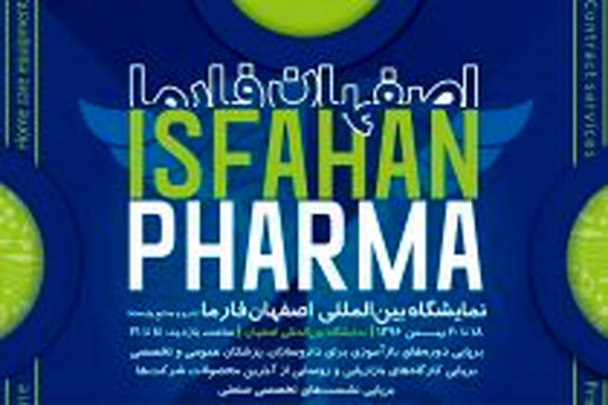 اصفهان- نمایشگاه اصفهان فارما