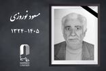 مسعود نوروزی درگذشت