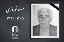 مسعود نوروزی درگذشت