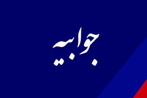 موضوع اعتراض به نحوه استخدام در بیمارستان زاگرس در حال رسیدگی است