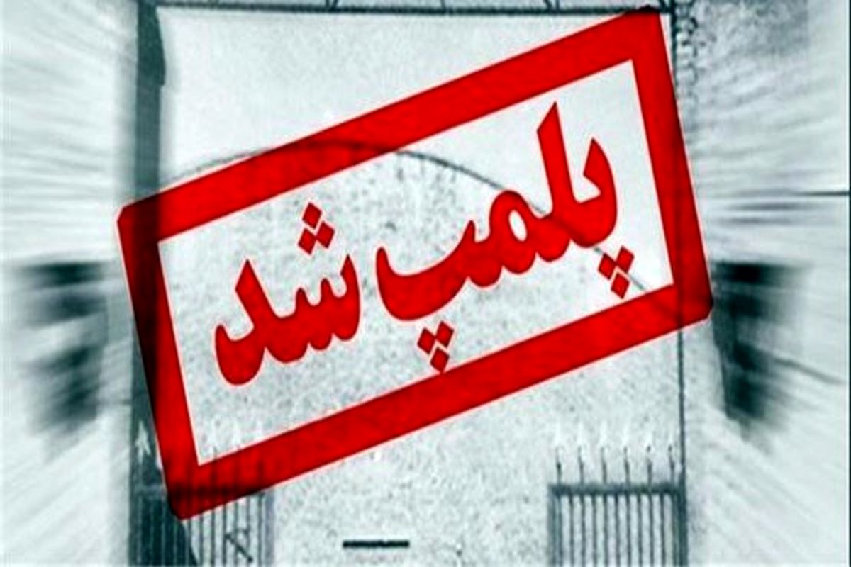 گیلان-پلمب کارگاه بسته بندی مواد غذایی