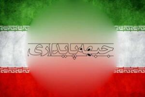 محصولی:جبهه پایداری نامزدی برای انتخابات ریاست جمهوری 96معرفی نکرده است
