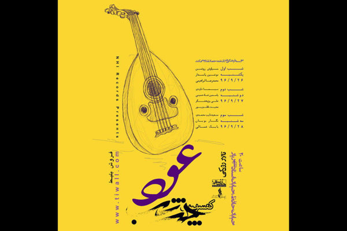 دور چهارم پروژه موسیقایی چند شب