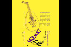 دور چهارم پروژه موسیقایی چند شب برگزار می شود