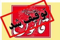 روزنامه قانون توقیف شد