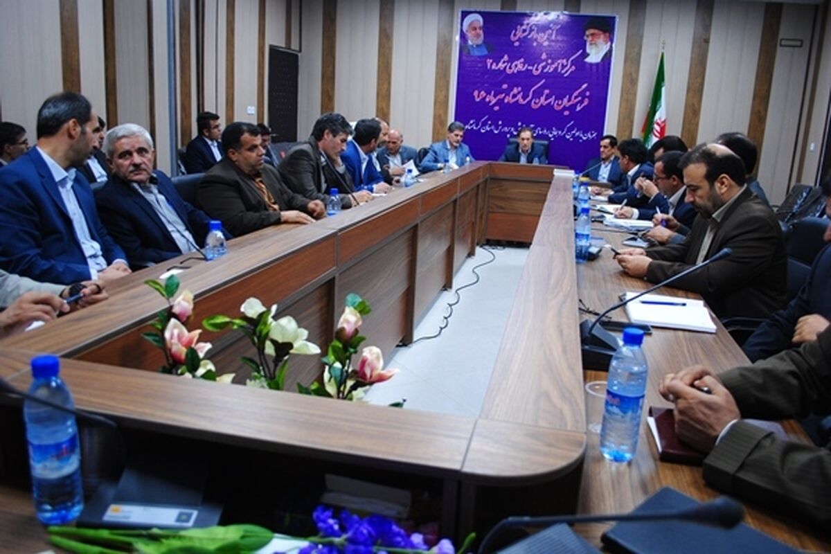 نشست آموزش و پرورش کرمانشاه