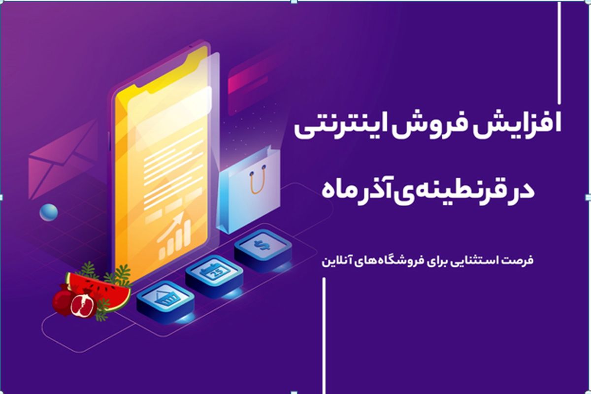 فروش اینترنتی