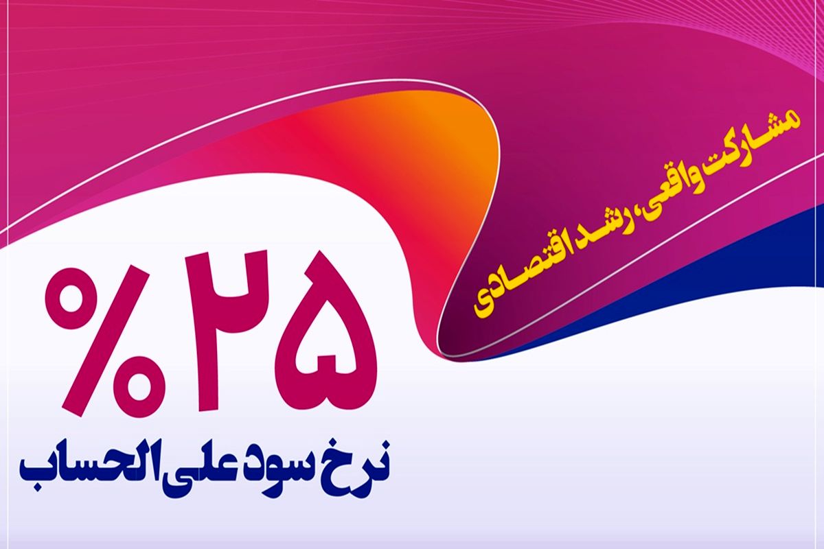 بانک رفاه کارگران