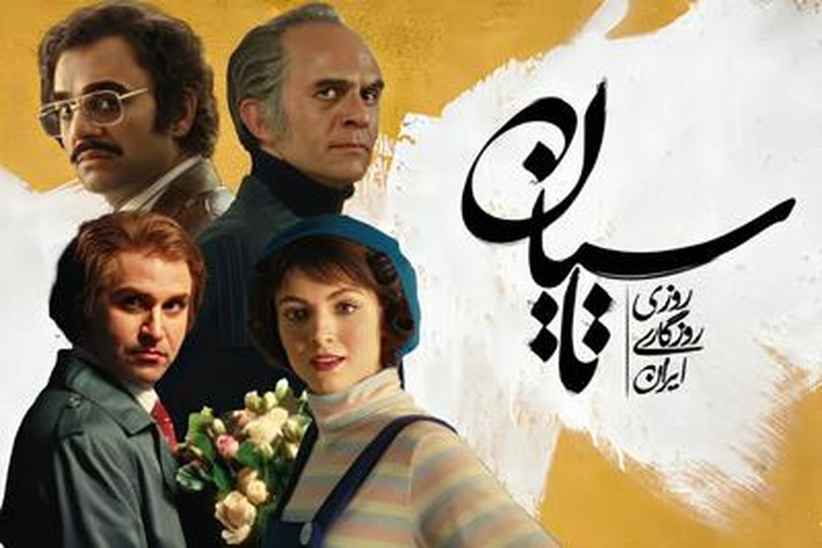 «تاسیان» تینا پاکروان