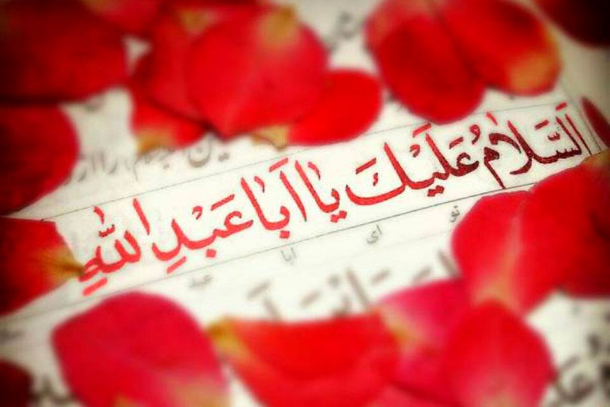 زیارت+عاشورا