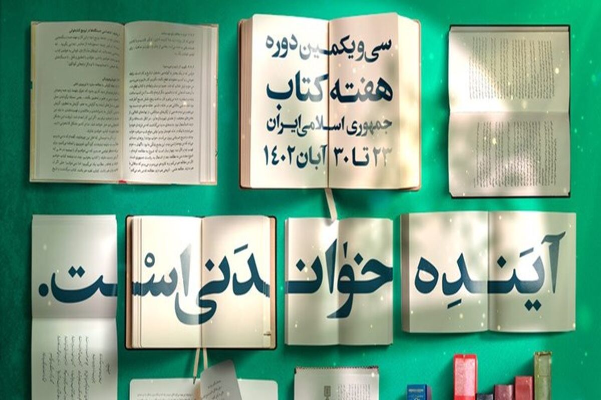 هفته کتاب