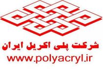 پلی اکریل به سرنوشت ارج دچار نشود