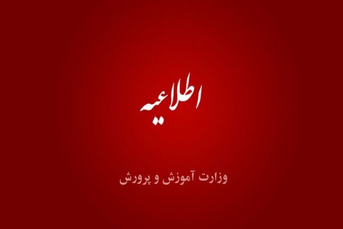 اطلاعیه