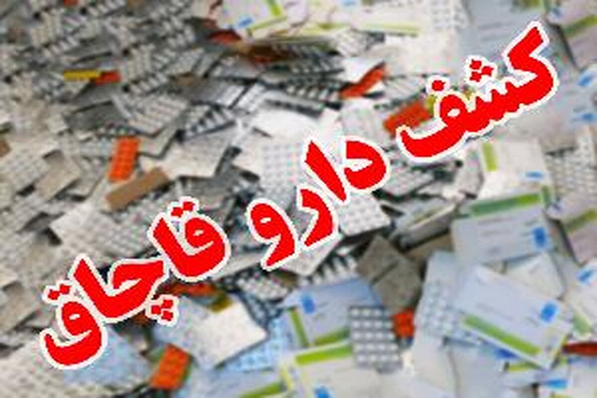داروی قاچاق