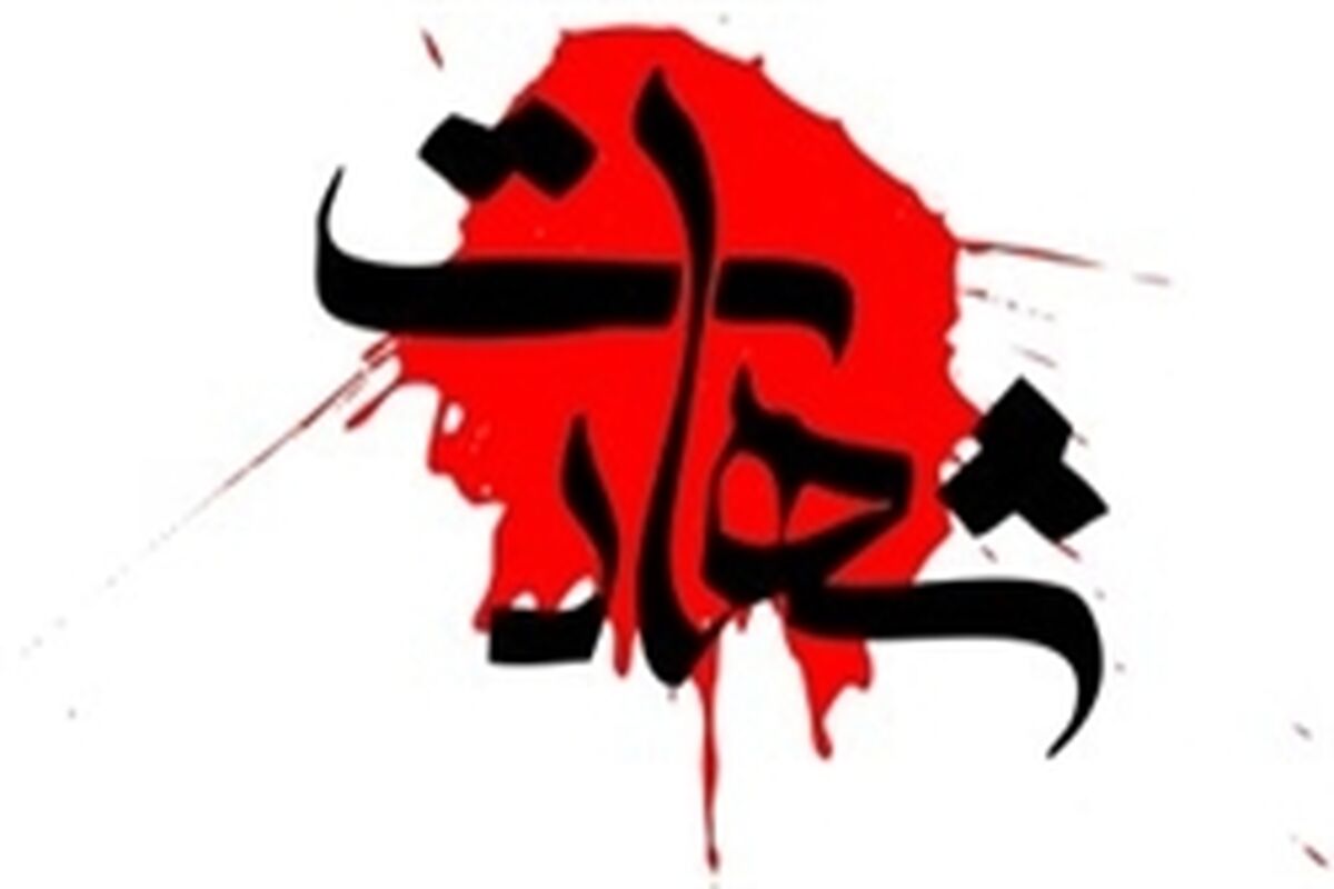 شهادت