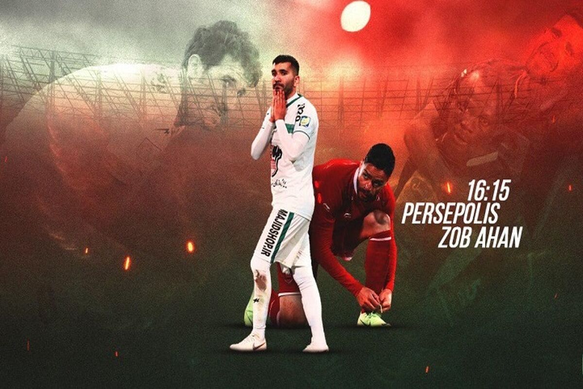 پرسپولیس و ذوب اهن