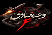 موج ۸۱ وعده صادق ۴ اجرا شد