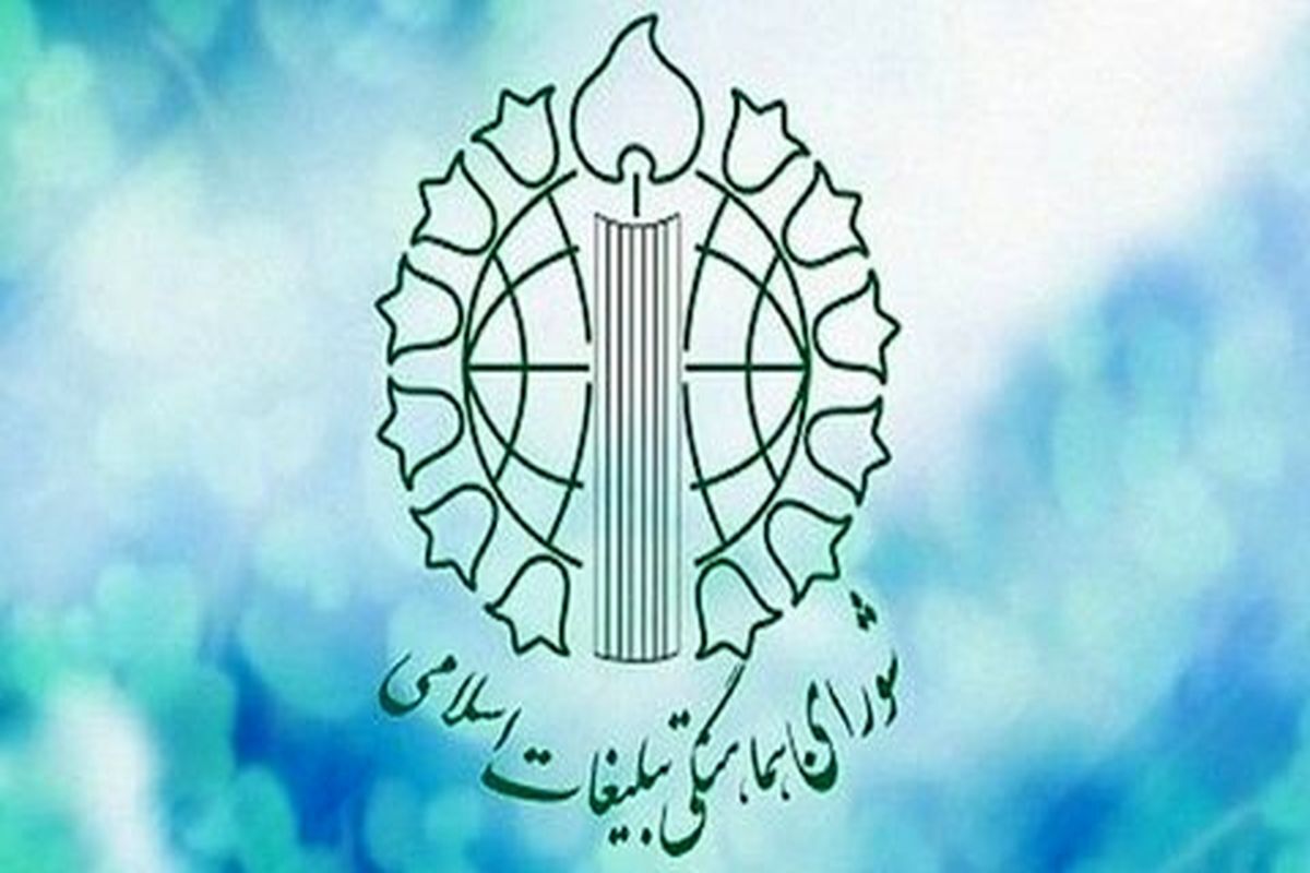 شورا هماهنگی تبلیغات اسلامی