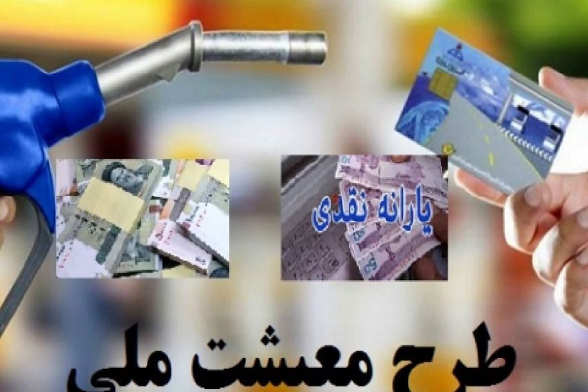 یارانه بنزین