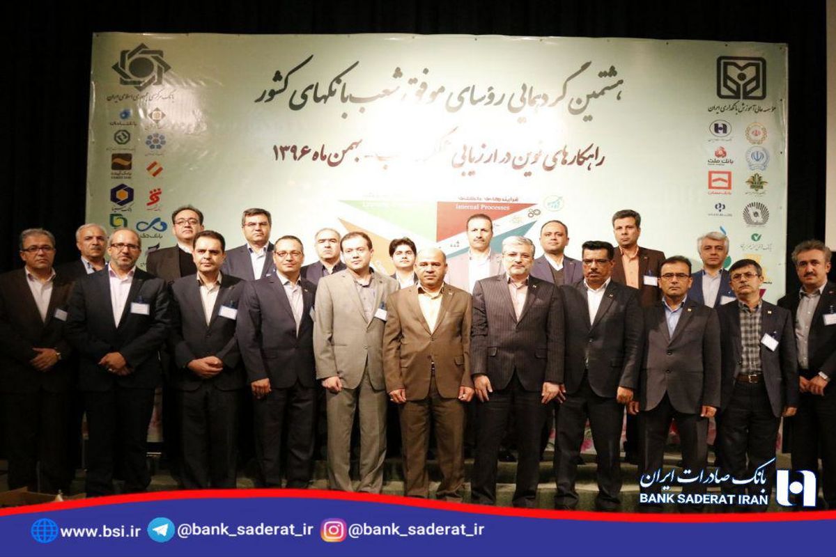 تقدیر از بانک صادرات