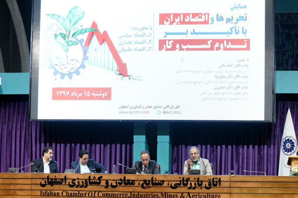 اصفهان- اتاق بازرگانی