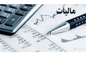 نرخ نهایی مالیات قراردادهای پژوهشی تعیین شد