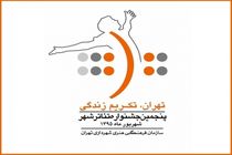 هنرمندان نابینا در جشنواره تئاتر شهر