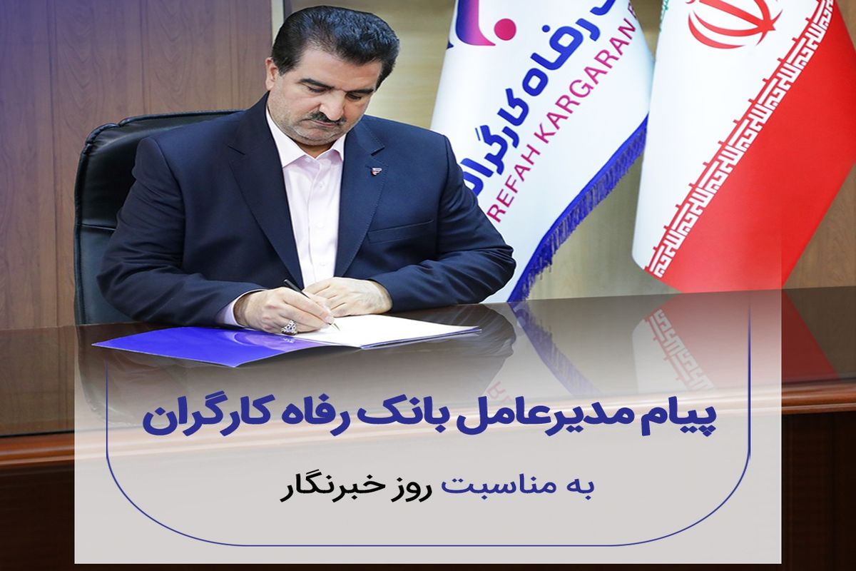 بانک رفاه کارگران
