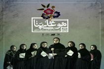 راه‌یابی تئاتر «موغلی پنا» به جشنواره بین‌المللی تئاتر فجر