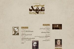 پنجمین دورۀ آموزشی عهد برگزار می شود