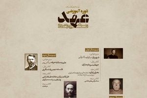 پنجمین دورۀ آموزشی عهد برگزار می شود